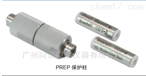 岛津 PREP 经济型柱套柱芯式制备柱保护柱