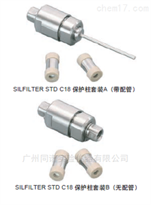 SILFILTER STD C18 岛津整体型硅胶保护柱