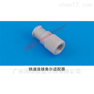 岛津毛细管HPLC部件快速连接鲁尔适配器