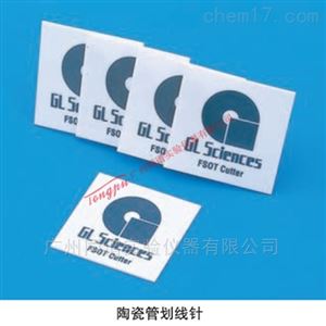 岛津毛细管HPLC部件陶瓷管划线针