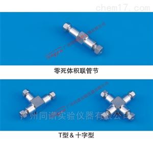 岛津毛细管HPLC部件零死体积联管节