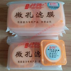 津腾微孔过滤膜（有机系） 50mm*0.45um