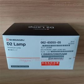 岛津UV紫外分光光度计氘灯062-65055-05
