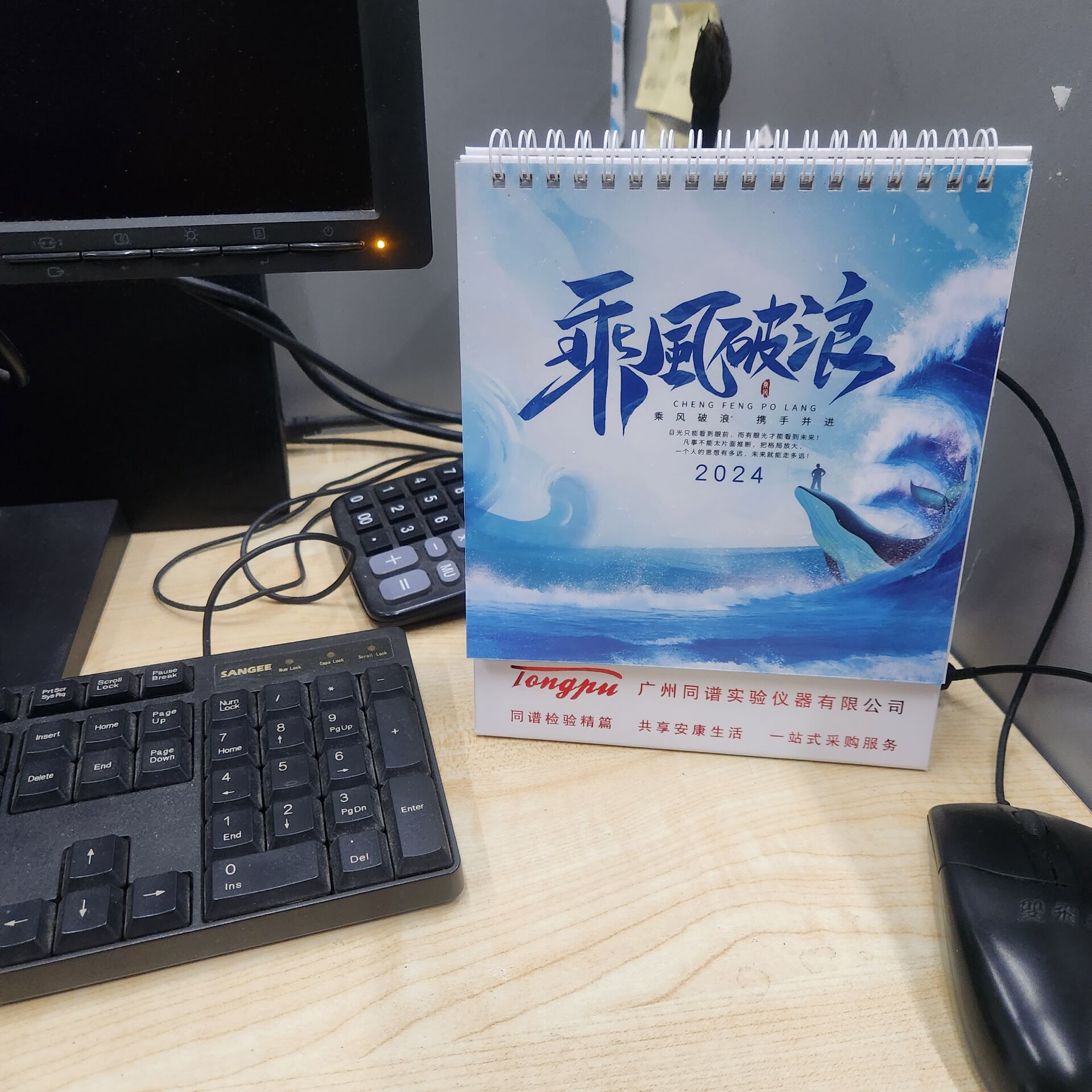 广州同谱赠送2024年乘风破浪携手并进台历活动开始啦!图2.jpg