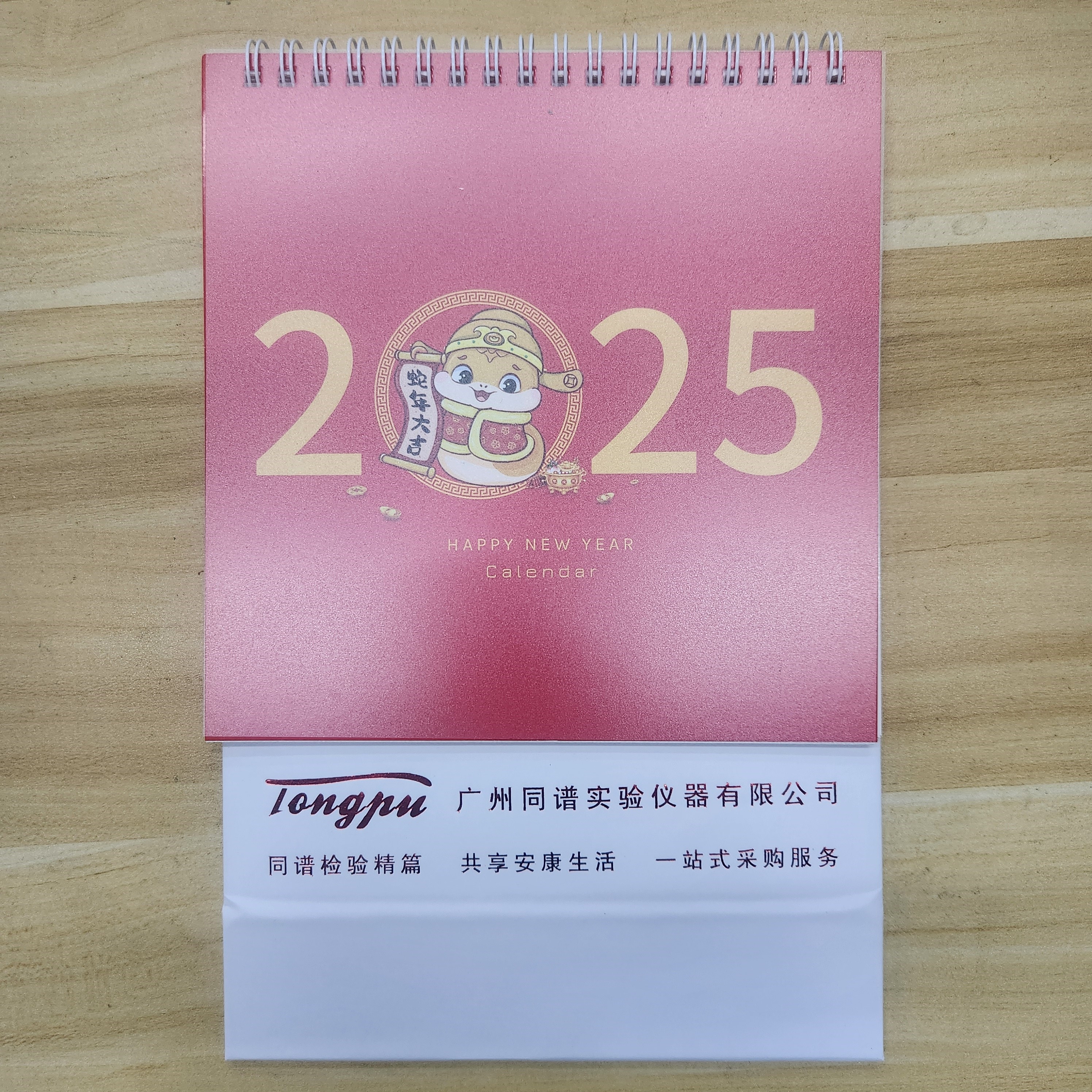 广州同谱赠送2025年精致可爱台历活动开始啦！