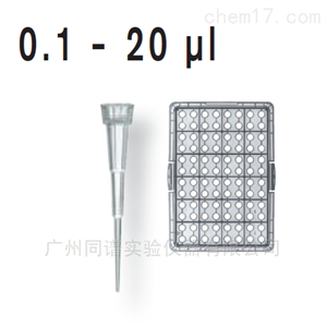 Brand 0.1-20μl 移液器吸头 732022