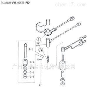 岛津GC-14A/B 氢火焰离子化检测器FID配件