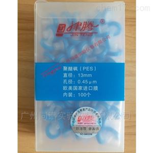 津腾水系过滤器（PES聚醚砜）13mm 0.45um