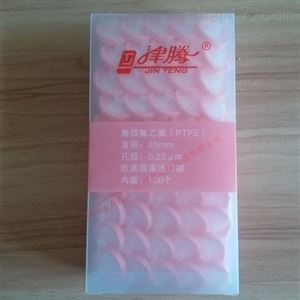 津腾过滤器（PTFE聚四氟乙烯）25mm 0.22um