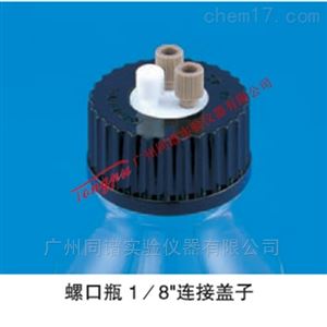 岛津GL45螺口瓶连接盖子（6010-92522）