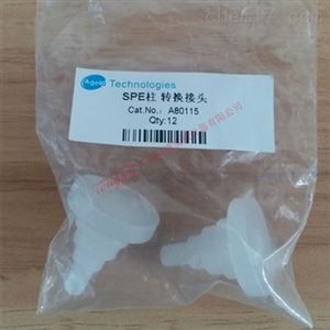 艾杰尔Agela SPE柱通用转换接头A80115