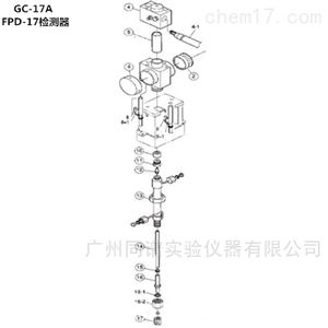 岛津GC-17A气相色谱仪FPD-17检测器相关配件