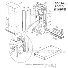 岛津GC-17A气相色谱仪AOC2Oi自动进样器配件